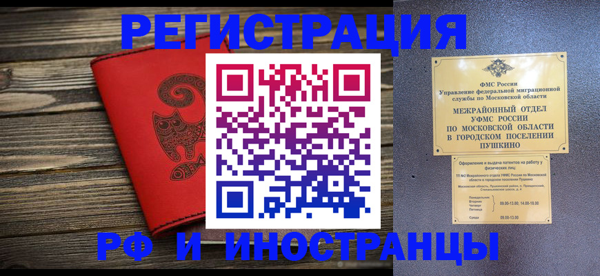 прописка для работы в Хадыженске