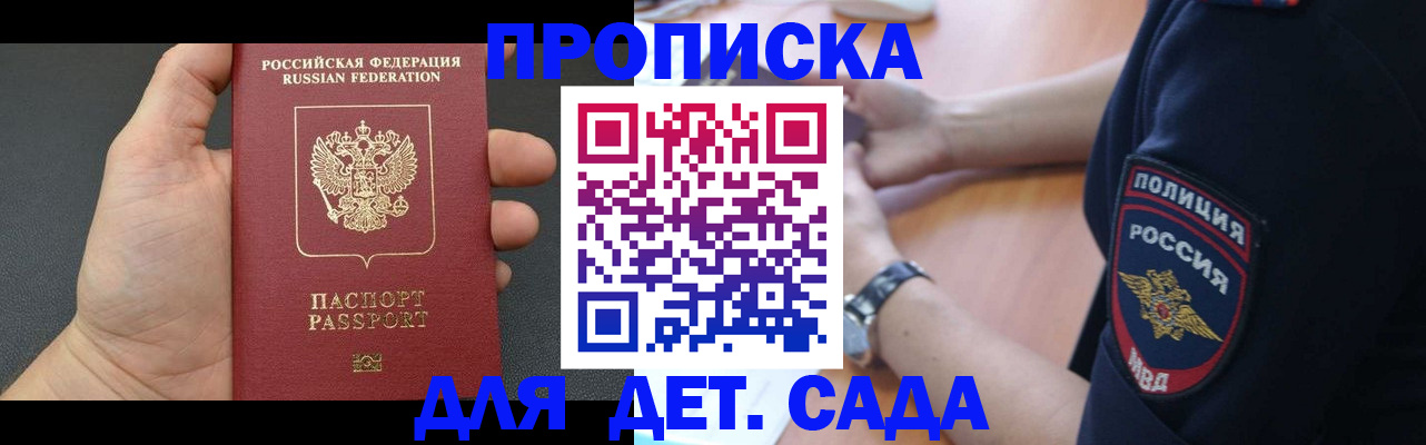 регистрация для дет. сада в Хадыженске