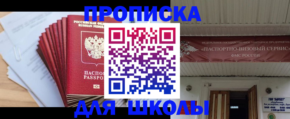 регистрация для школы в Хадыженске