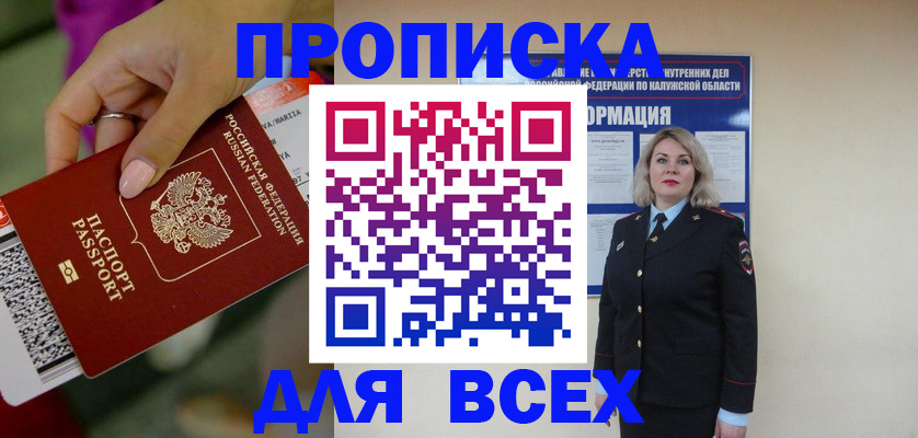 прописка регистрация в Хадыженске