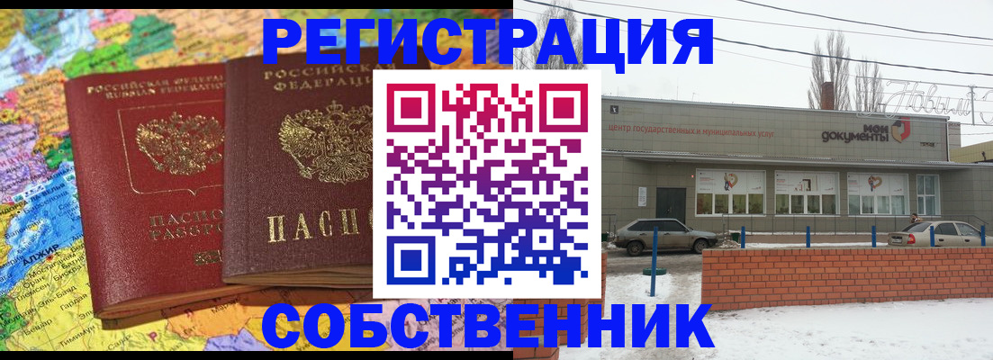 прописка для школы в Хадыженске